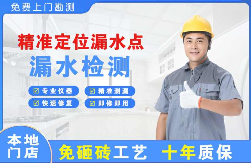 北戴河精准测漏点
